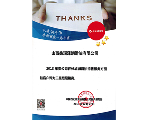 三星級(jí)經(jīng)銷商證書