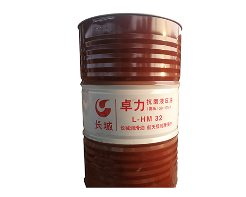 長(zhǎng)城卓力L-HM32抗磨液壓油（高壓）