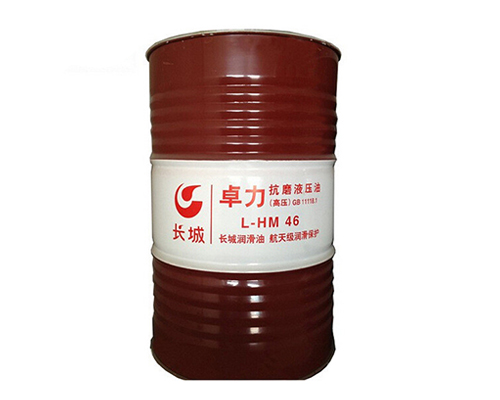 長(zhǎng)城卓力L-HM46抗磨液壓油（高壓）