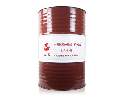 長城AN46全損耗系統(tǒng)用油