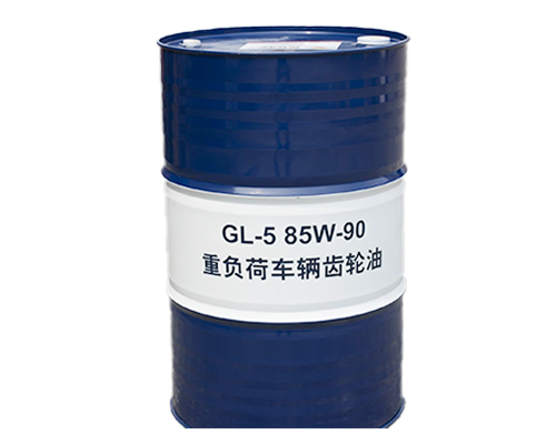 長城GL-5-85W-90重負(fù)荷車輛齒輪油